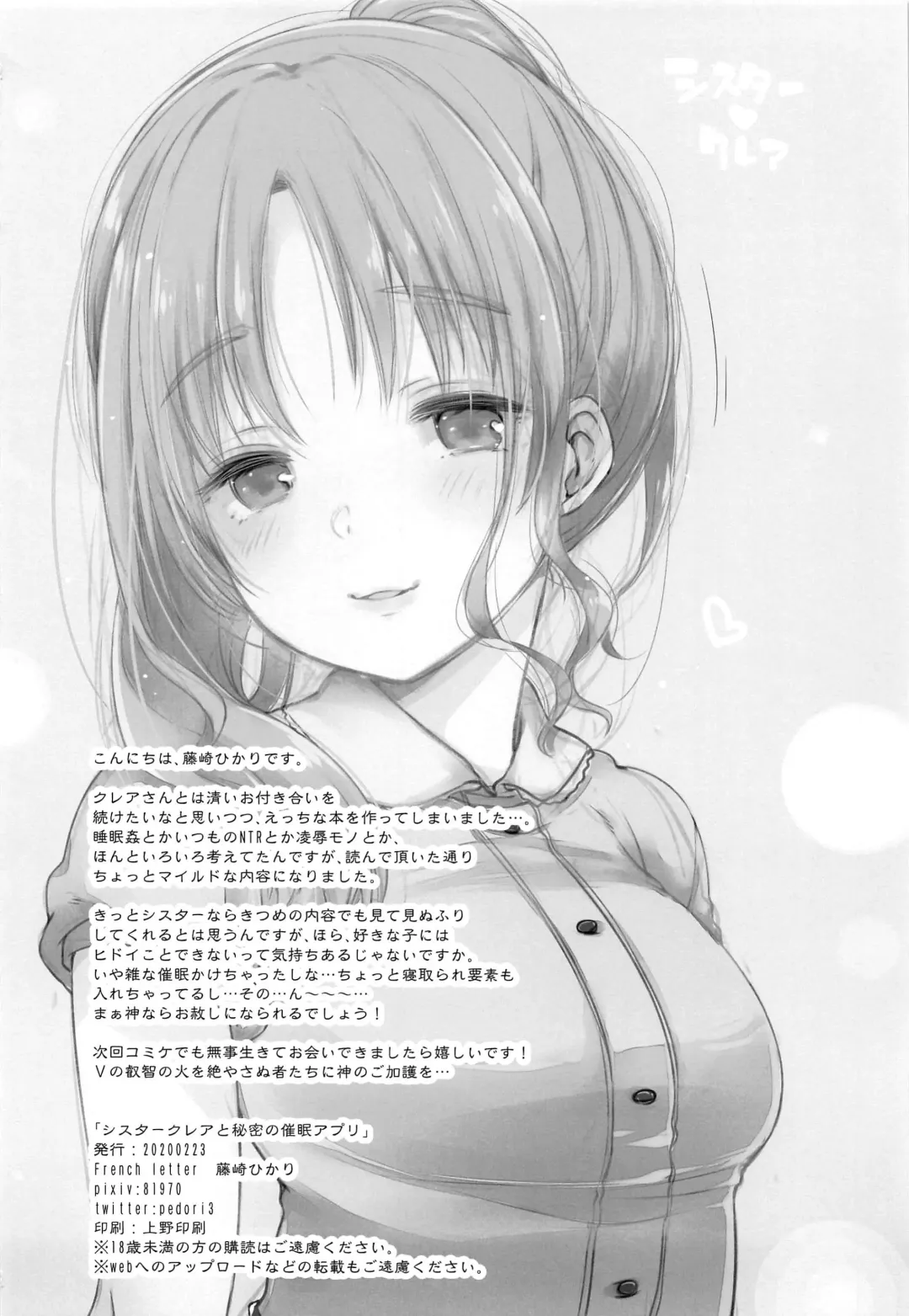 [Fujisaki Hikari] Sister Cleaire to Himitsu no Saimin Appli | Sister Cleaire and the Secret Hypnosis App Fhentai - Page 23