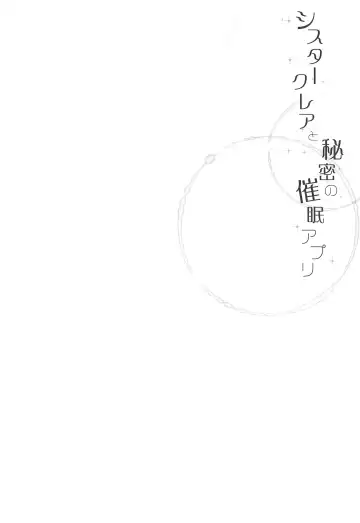 [Fujisaki Hikari] Sister Cleaire to Himitsu no Saimin Appli | Sister Cleaire and the Secret Hypnosis App Fhentai - Page 3