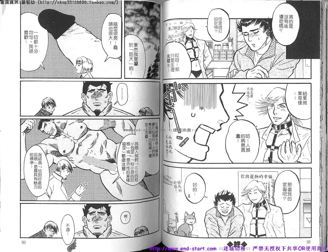 Kinniku Otoko vol.03 Fhentai - Page 50