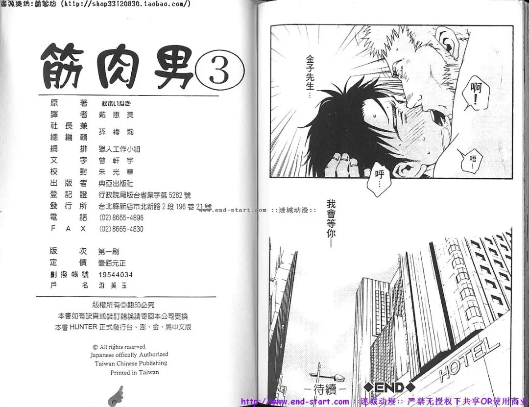 Kinniku Otoko vol.03 Fhentai - Page 85