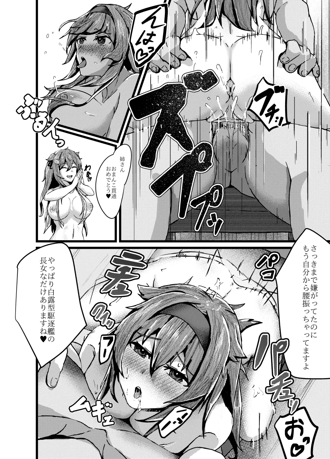 いつでもえっちしてくれる白露型 Fhentai.net - Page 12