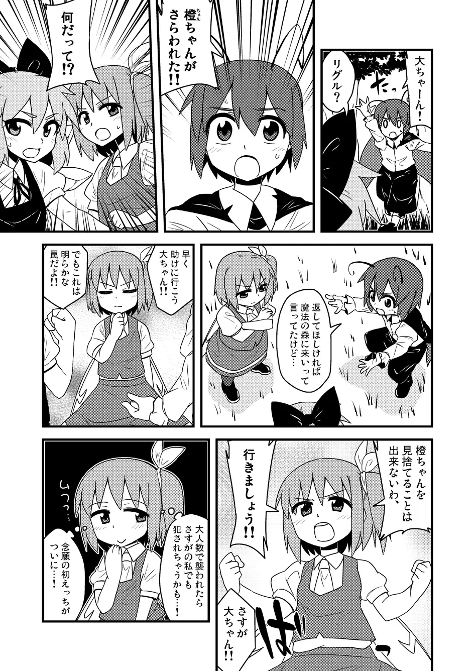 [Zeno] ギロちん☆大妖精 Fhentai - Page 14