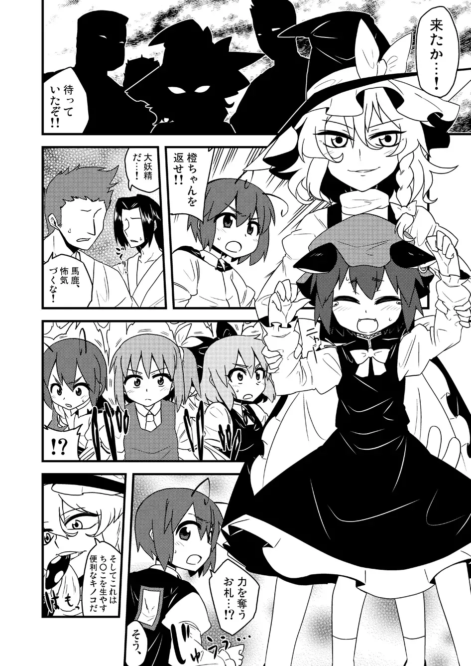 [Zeno] ギロちん☆大妖精 Fhentai - Page 15