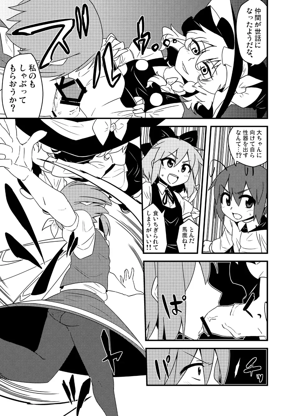 [Zeno] ギロちん☆大妖精 Fhentai - Page 16