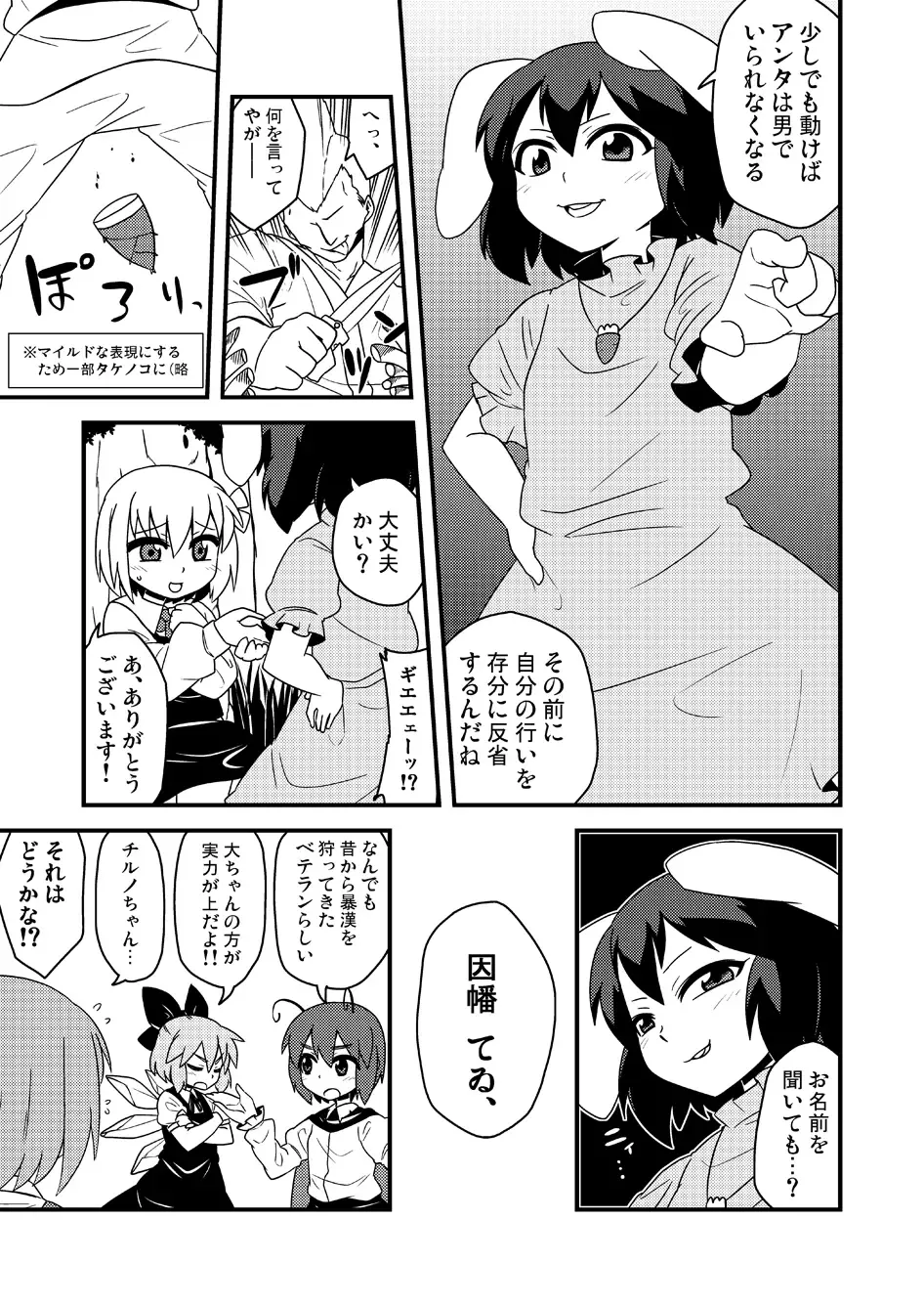 [Zeno] ギロちん☆大妖精 Fhentai - Page 24