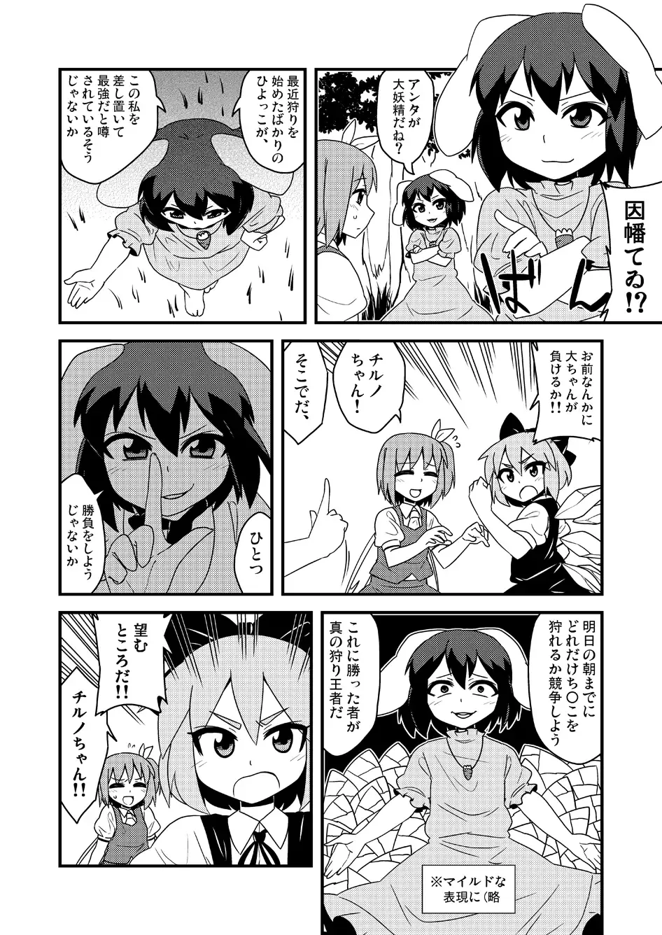 [Zeno] ギロちん☆大妖精 Fhentai - Page 25