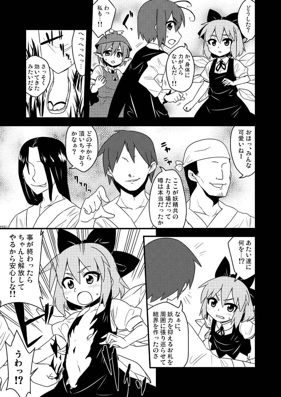 [Zeno] ギロちん☆大妖精 Fhentai - Page 8