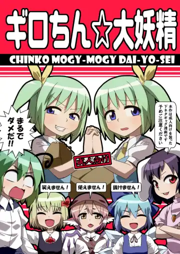 Read [Zeno] ギロちん☆大妖精 - Fhentai