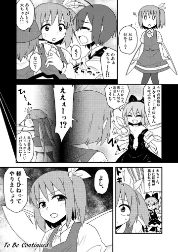 [Zeno] ギロちん☆大妖精 Fhentai - Page 12