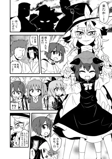 [Zeno] ギロちん☆大妖精 Fhentai - Page 15