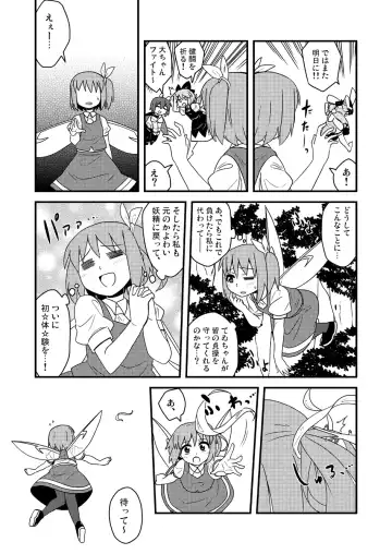 [Zeno] ギロちん☆大妖精 Fhentai - Page 26