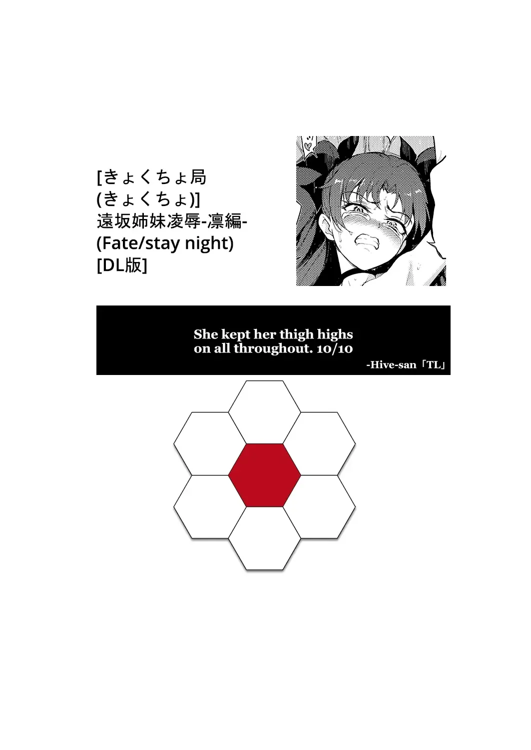 [Kyockcho] Tohsaka Shimai Ryoujoku -Rin Hen- | Subjected TOHSAKA Sisters -Episode Rin- Fhentai - Page 23