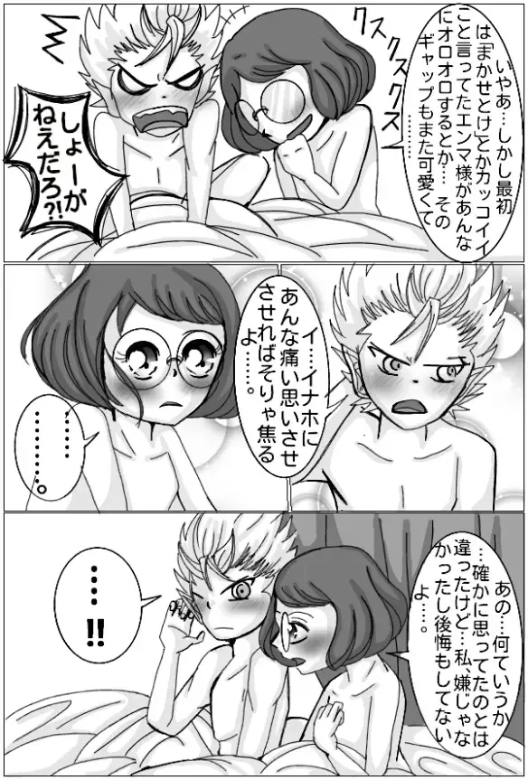 Enma Daio x Inaho Fhentai.net - Page 23