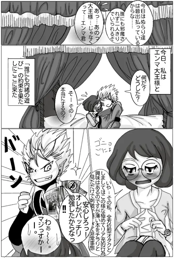 Enma Daio x Inaho Fhentai.net - Page 4