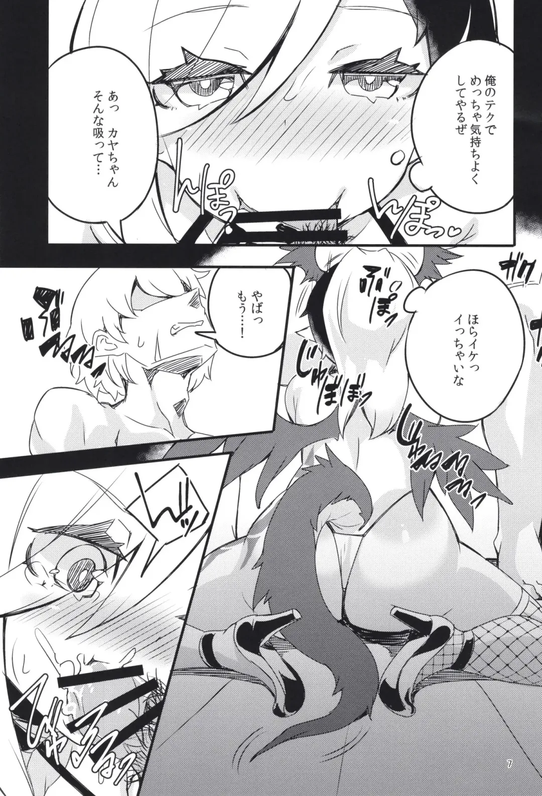 [Mocco] Mesu Dragon Fhentai - Page 7