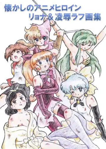 Read [Tyoujiya] Natsukashi no Anime Heroine Ryona & Ryoujoku Rough Gashuu - Fhentai