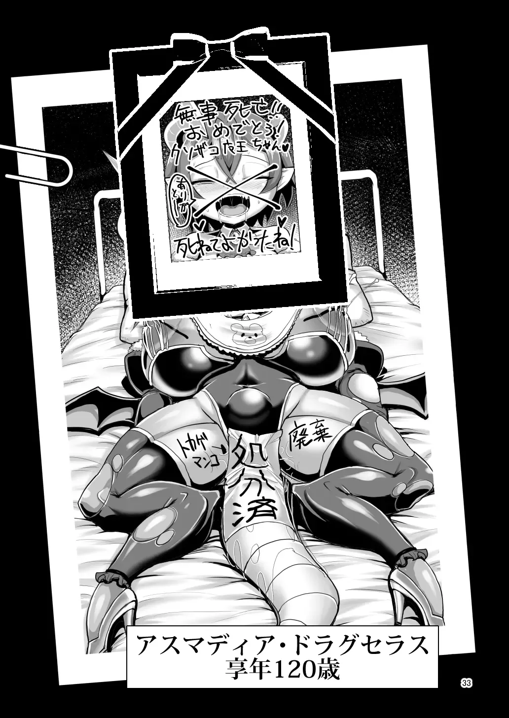 [Naniwadou Matatabi] Death Acme Oji-san VS Jigoku no Mesugaki Gundan Fhentai - Page 32