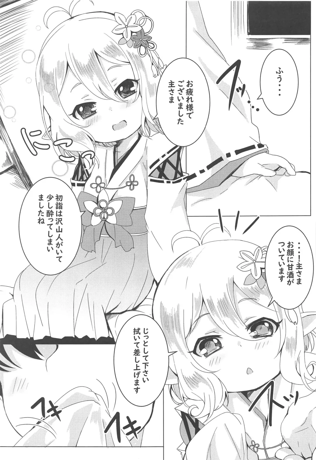 [Shieko] Kokkoro to Hime Hajime. Fhentai - Page 4