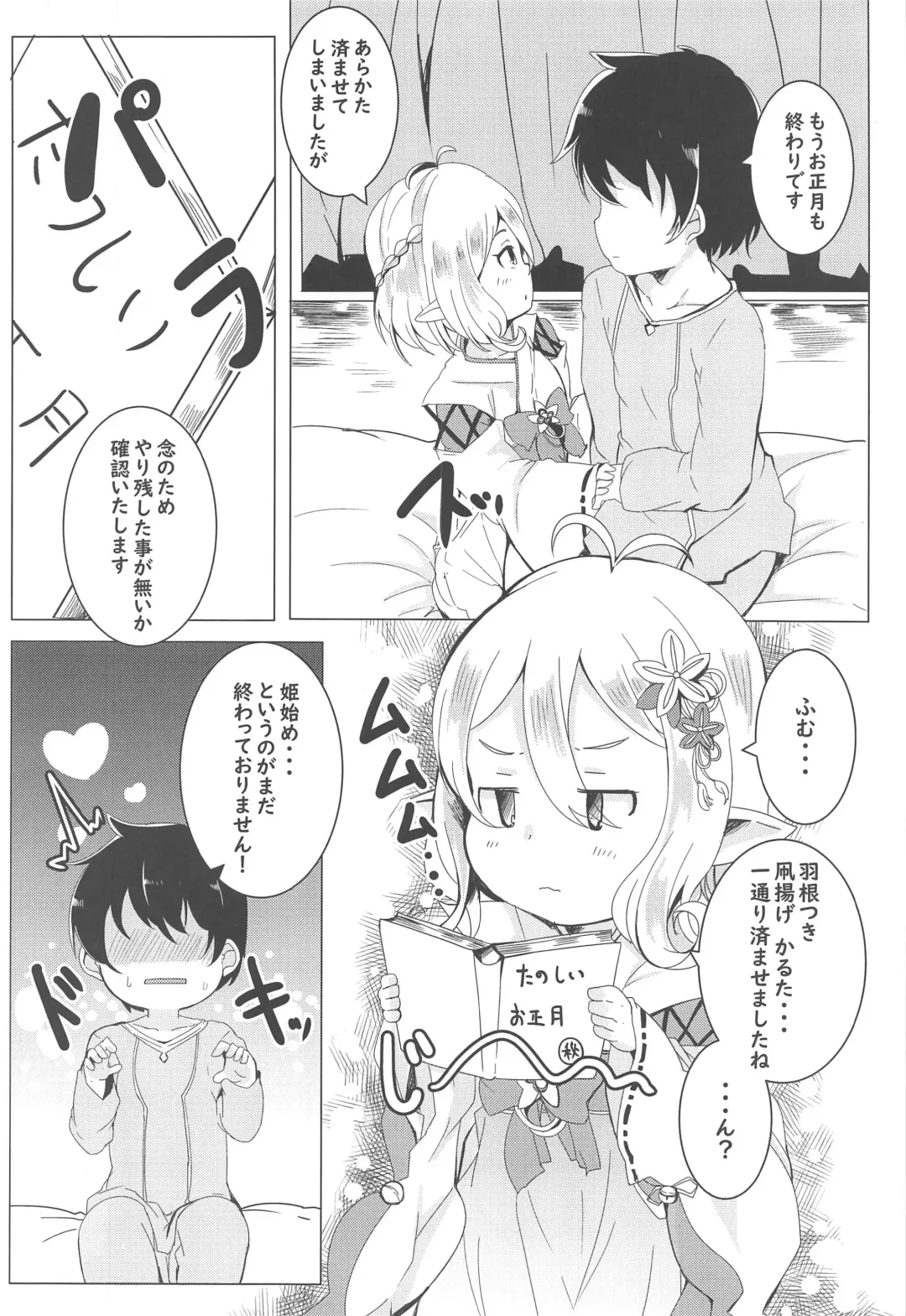 [Shieko] Kokkoro to Hime Hajime. Fhentai - Page 5