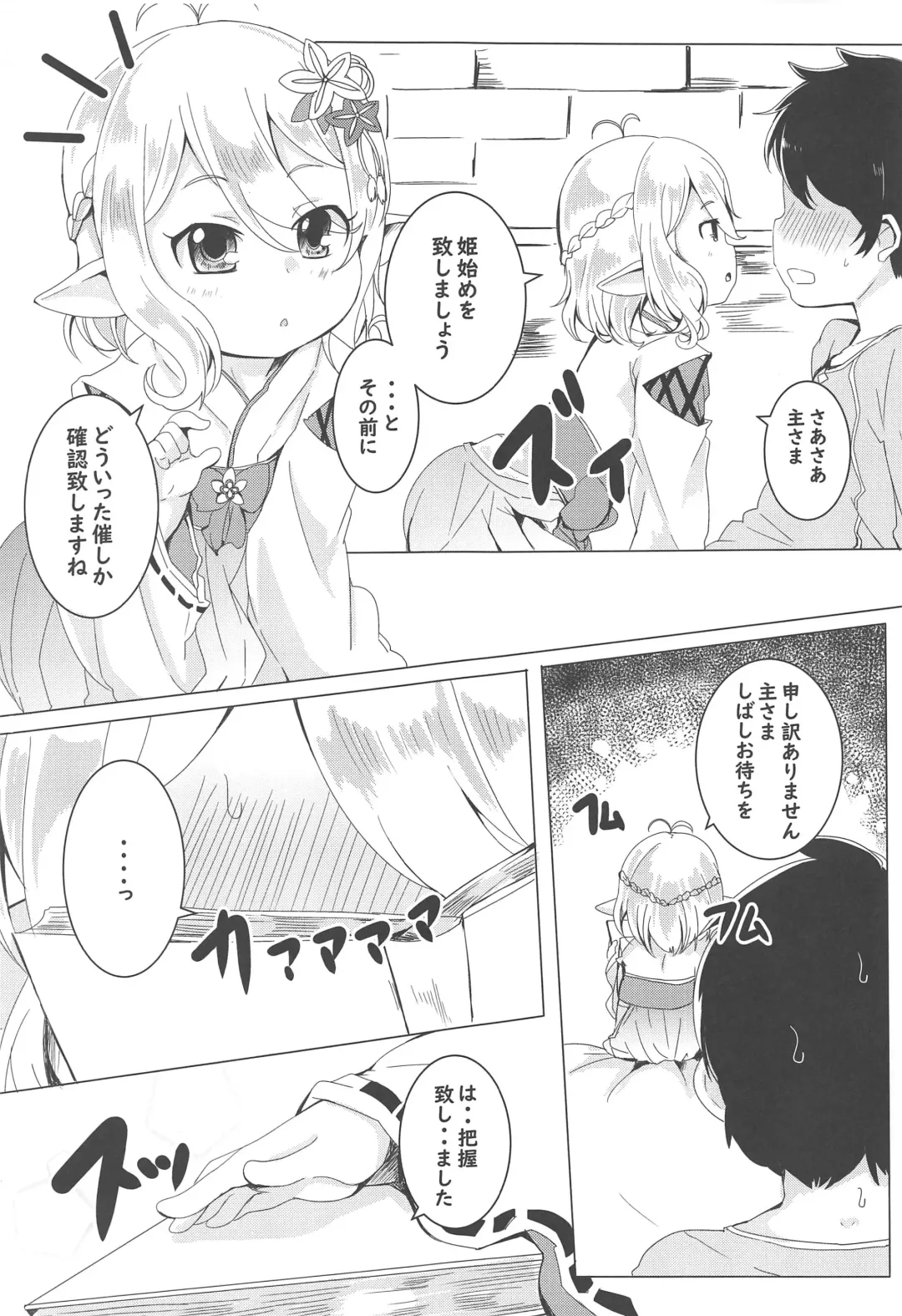 [Shieko] Kokkoro to Hime Hajime. Fhentai - Page 6