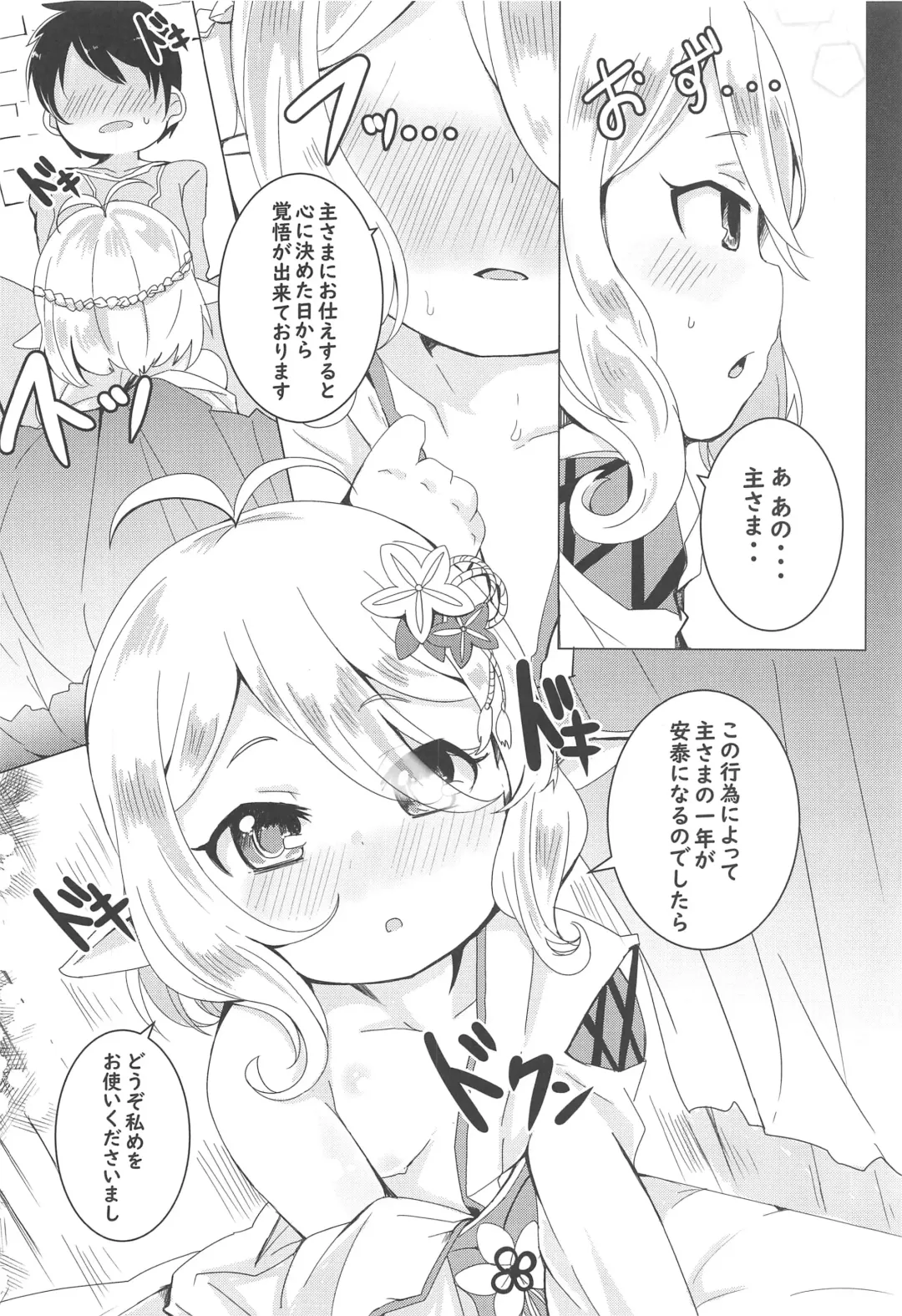 [Shieko] Kokkoro to Hime Hajime. Fhentai - Page 7