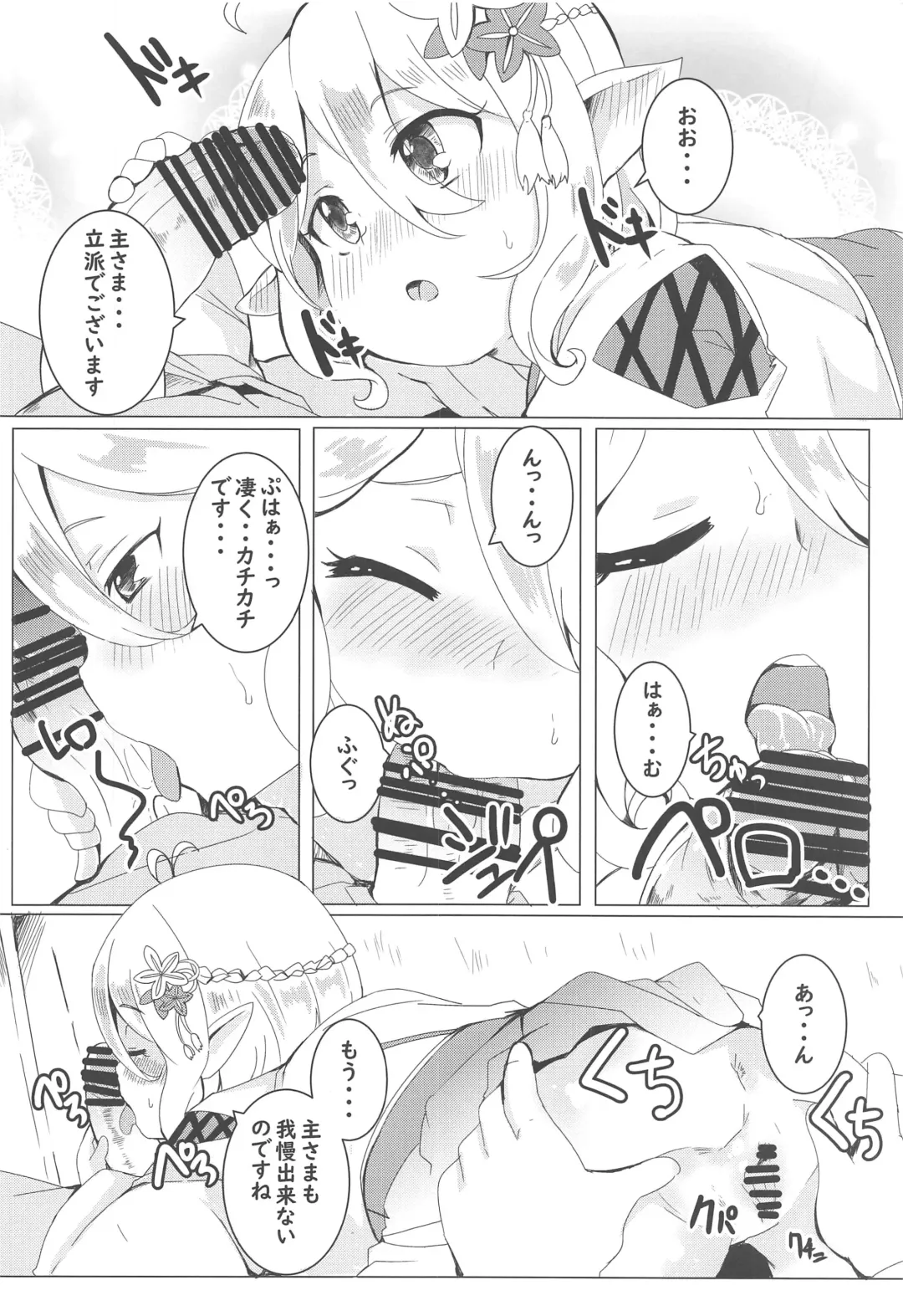 [Shieko] Kokkoro to Hime Hajime. Fhentai - Page 9
