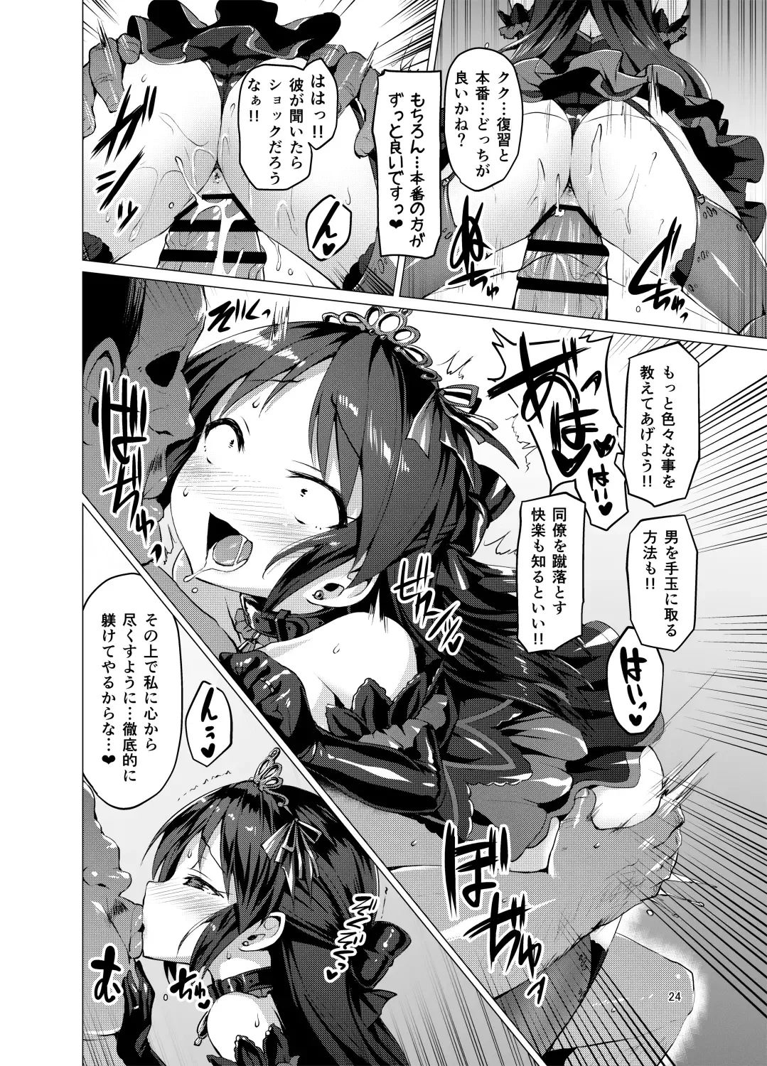 [Satou Kuuki] immoral fact + Rozen Labia Fhentai - Page 23