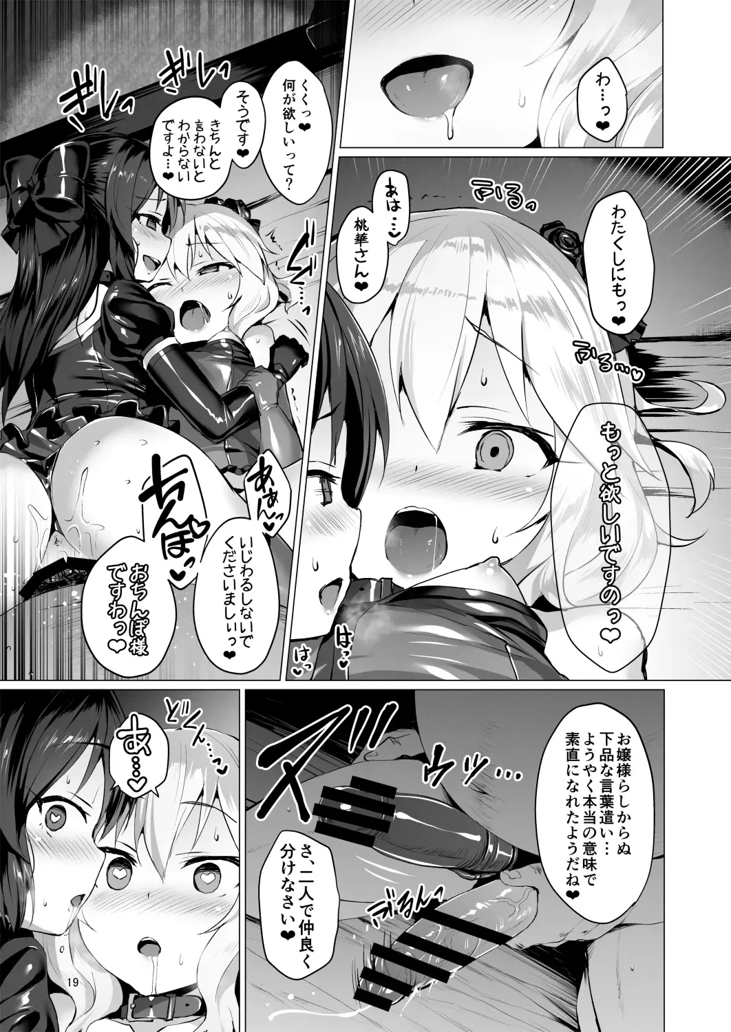 [Satou Kuuki] immoral fact + Rozen Labia Fhentai - Page 49