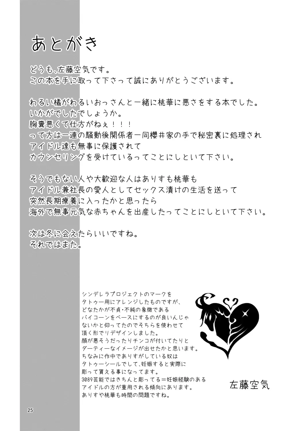 [Satou Kuuki] immoral fact + Rozen Labia Fhentai - Page 55