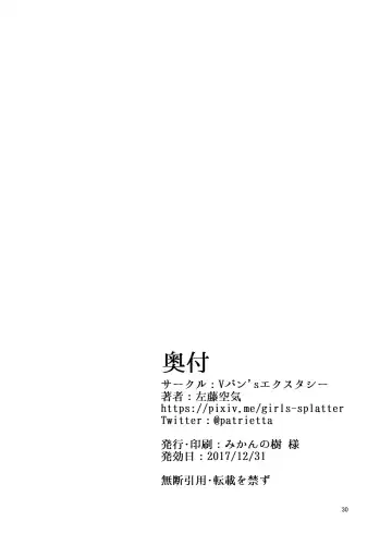 [Satou Kuuki] immoral fact + Rozen Labia Fhentai - Page 29