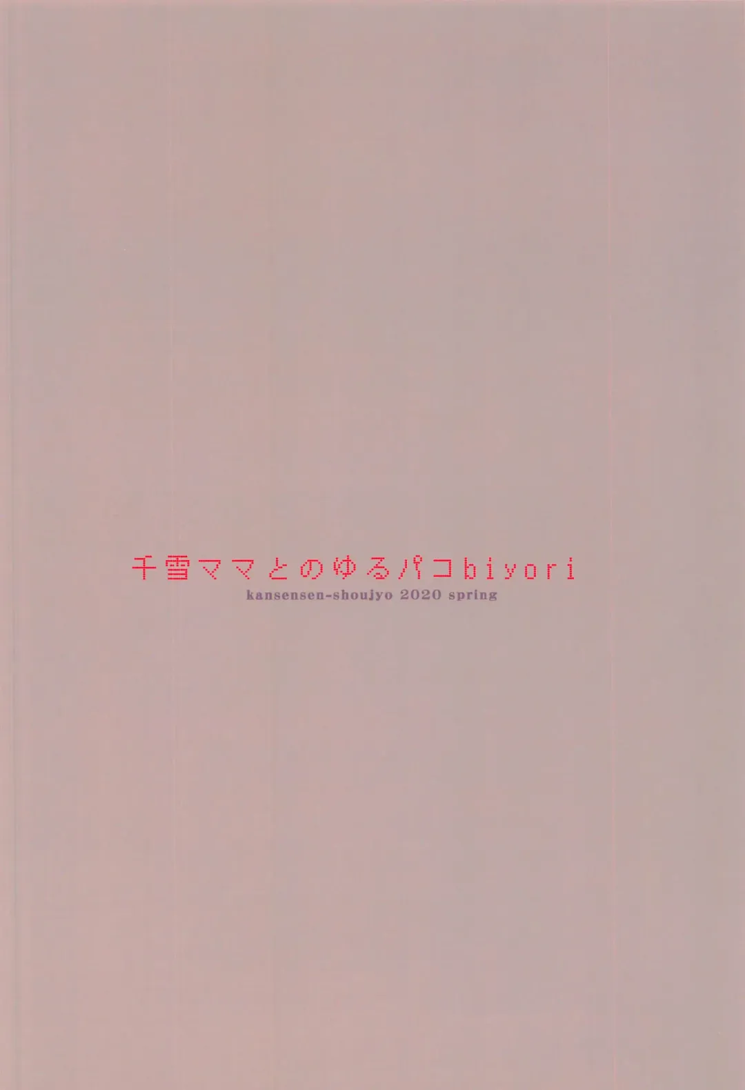 [Mitsurugi Aoi] Chiyuki Mama to no Yuru Pako Biyori Fhentai - Page 26