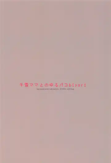 [Mitsurugi Aoi] Chiyuki Mama to no Yuru Pako Biyori Fhentai - Page 26