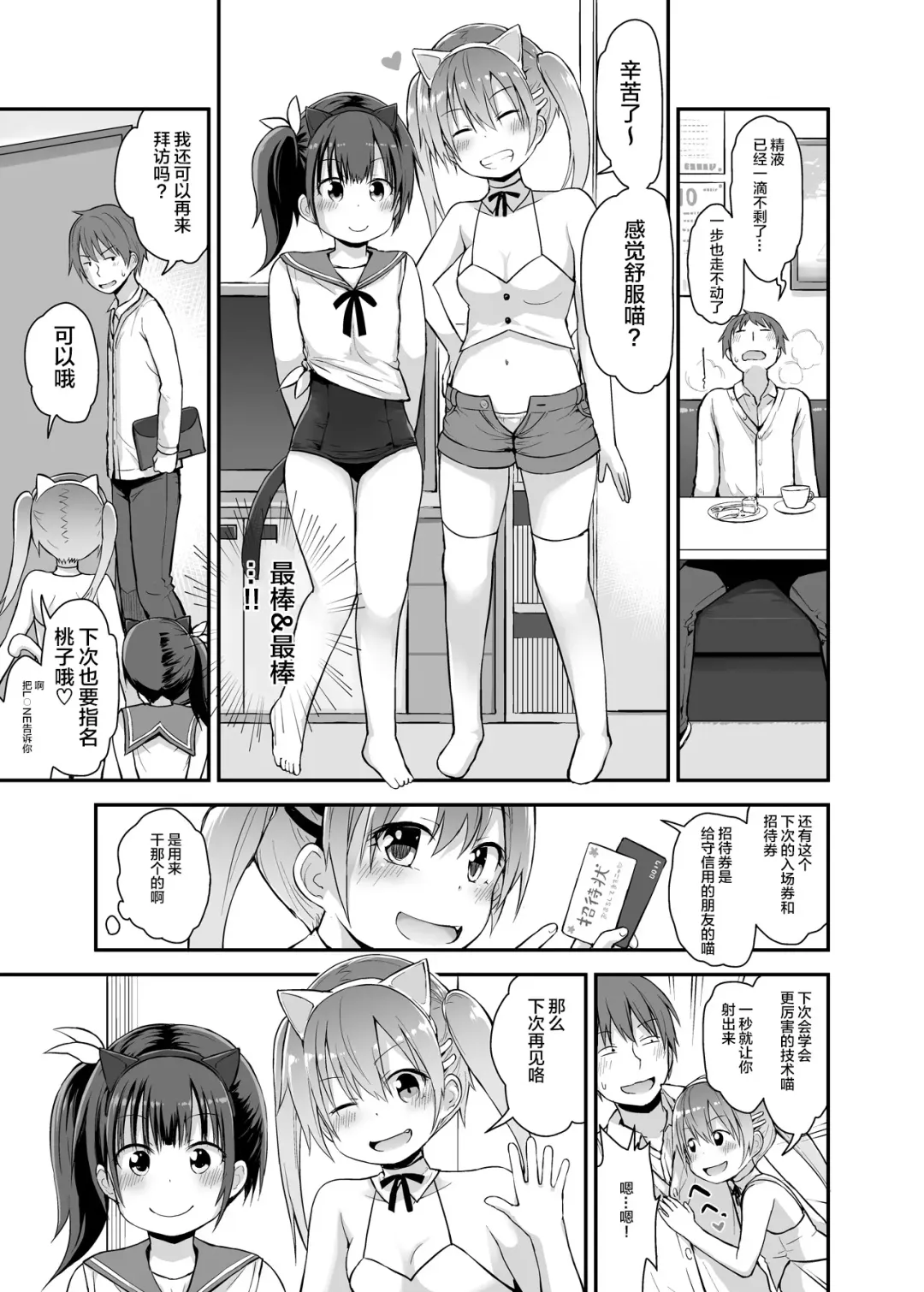 [Fujisaka Lyric] Loli Soap de Nukinuki Shiyo Fhentai - Page 24