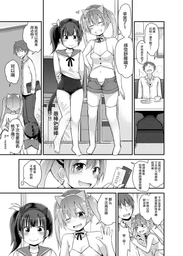 [Fujisaka Lyric] Loli Soap de Nukinuki Shiyo Fhentai.net - Page 24