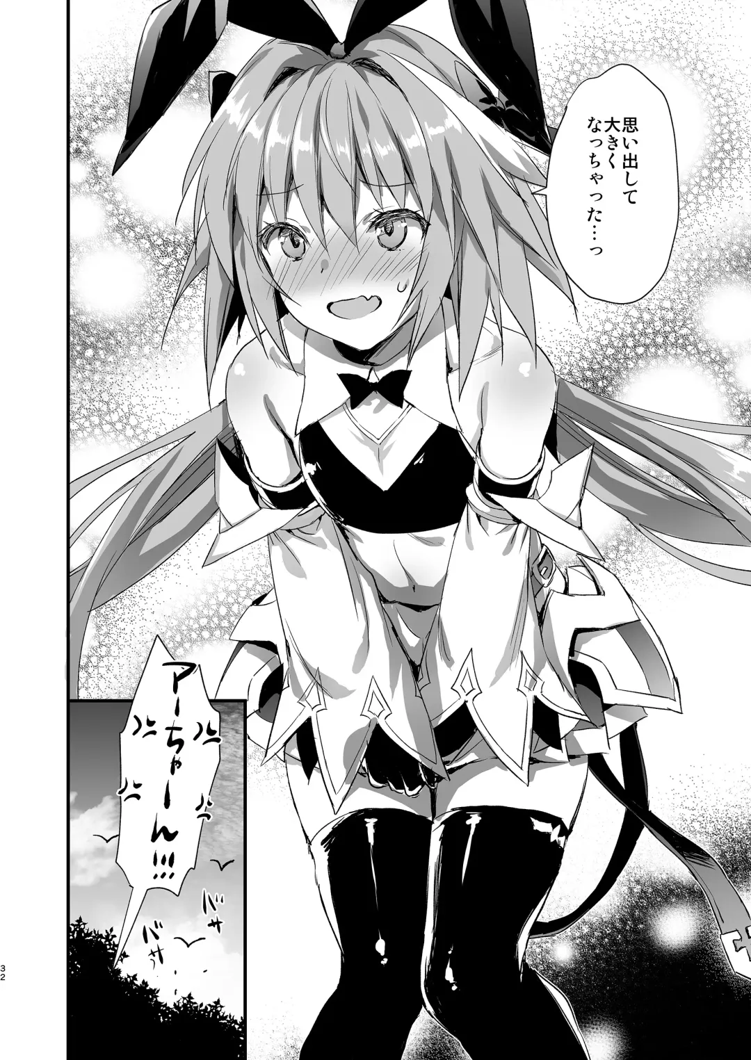 [Ayakawa Riku] Astolfo Shiboritori Fhentai.net - Page 32