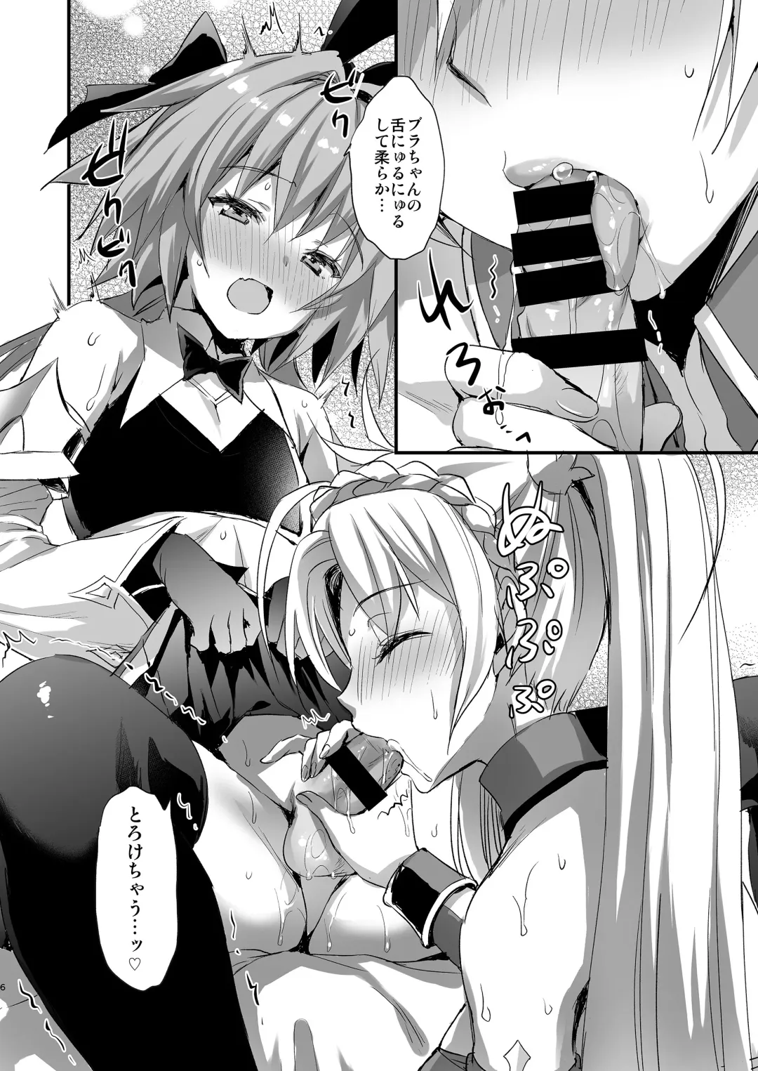 [Ayakawa Riku] Astolfo Shiboritori Fhentai.net - Page 6