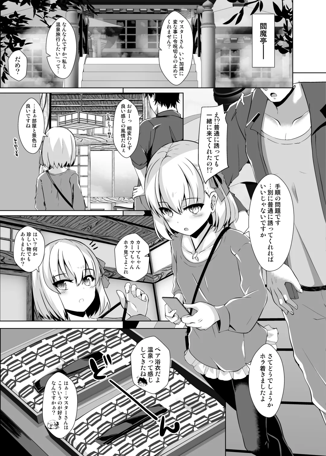 [Shirosuzu] Master-san o Korashime Ana de Oshioki Shite Agemasu Fhentai - Page 4