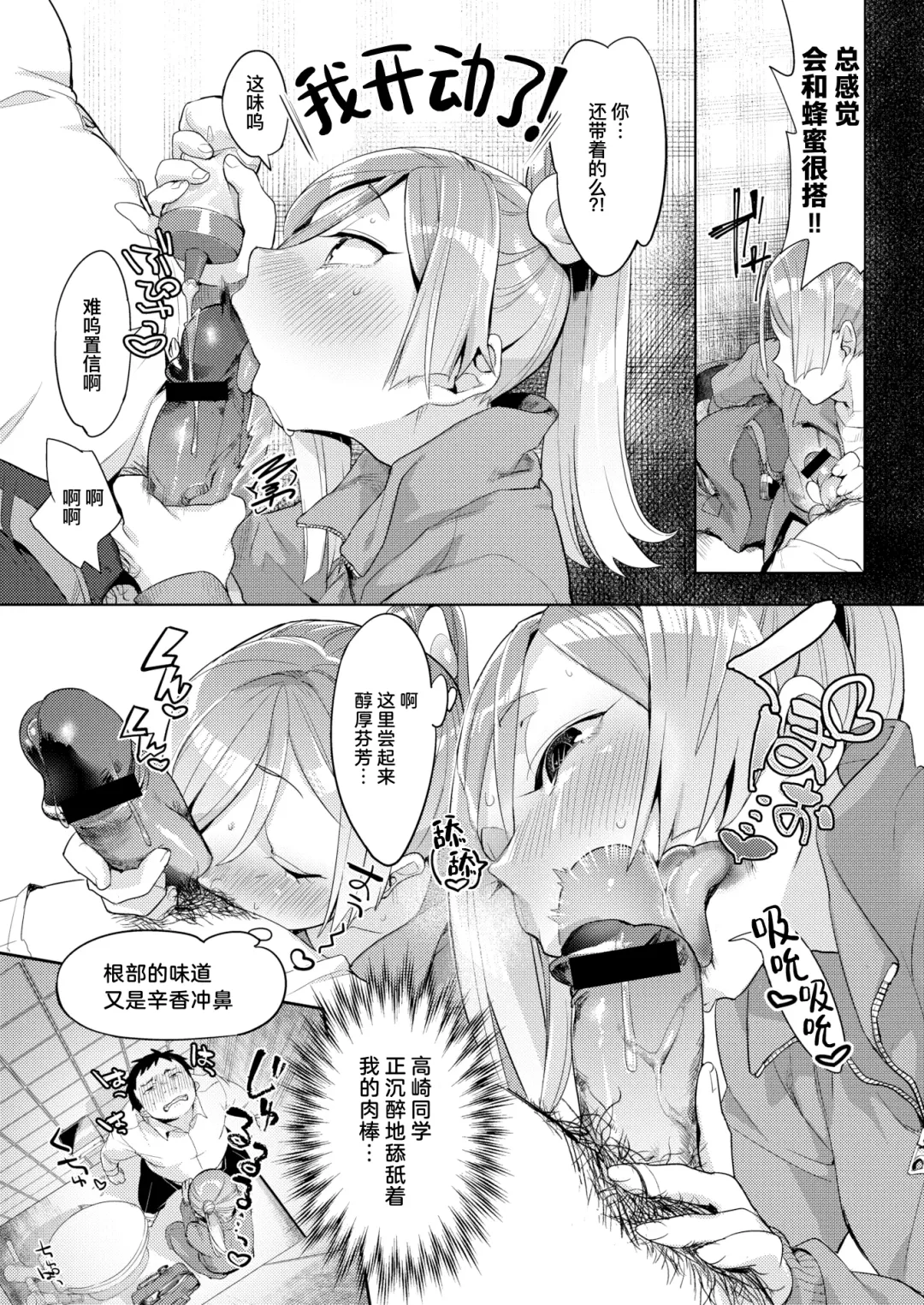 [Mafuyu Hemp] Okazu niwa Gohan | 就像配饭吃的小菜 Fhentai.net - Page 10