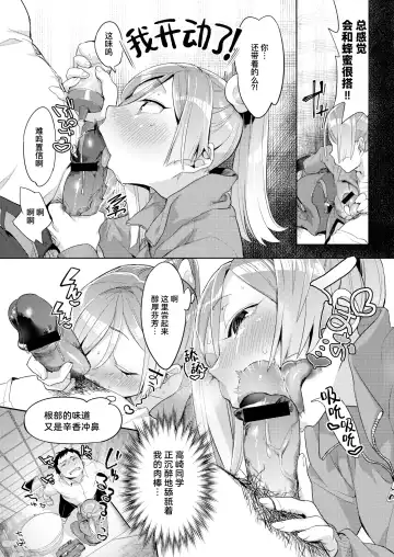 [Mafuyu Hemp] Okazu niwa Gohan | 就像配饭吃的小菜 Fhentai.net - Page 10