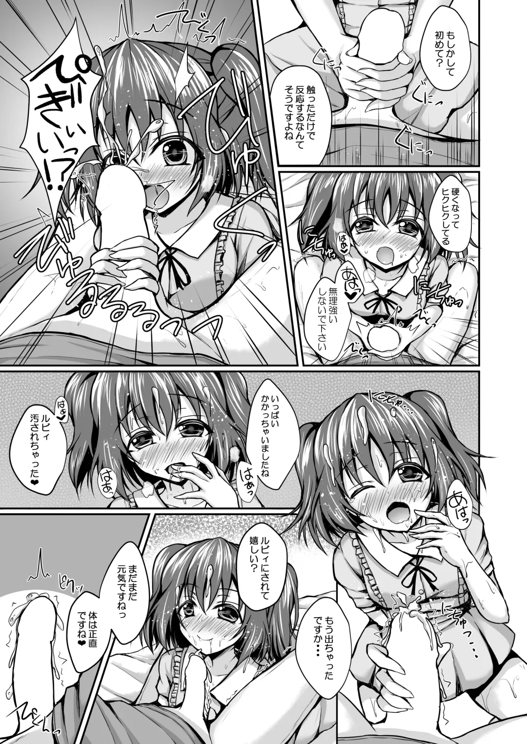 [Yukimai] Ruby no Heart Uketotte Kudasai ne? Fhentai - Page 6