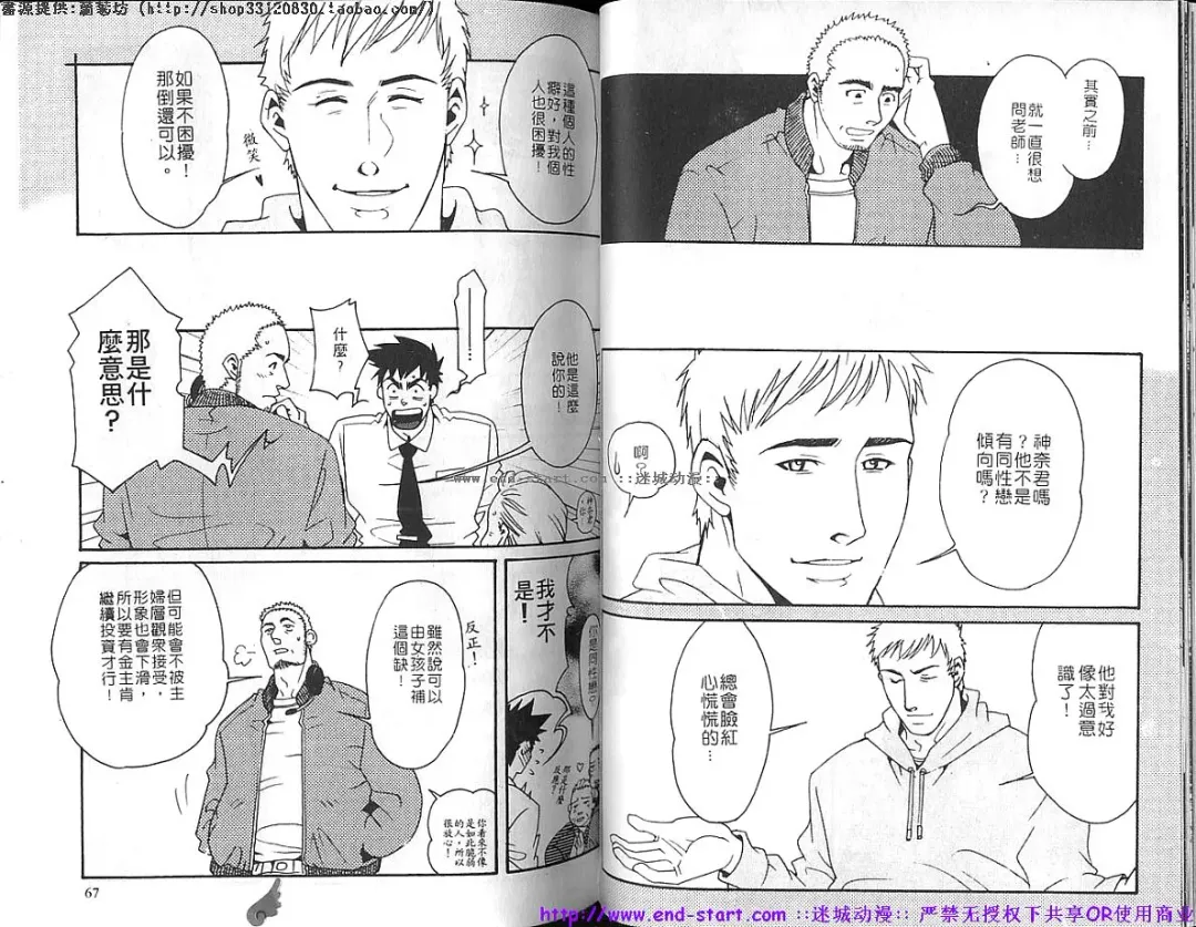 Kinniku Otoko vol.04 Fhentai - Page 34