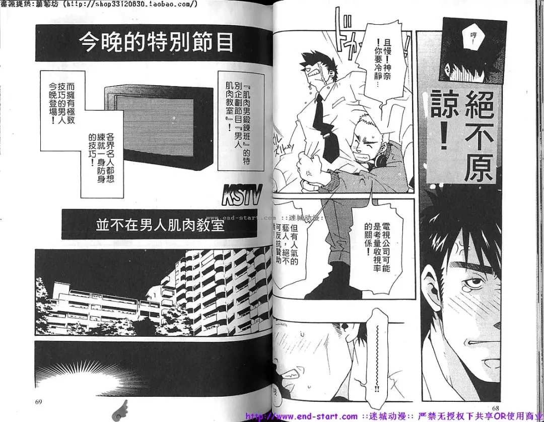 Kinniku Otoko vol.04 Fhentai - Page 35