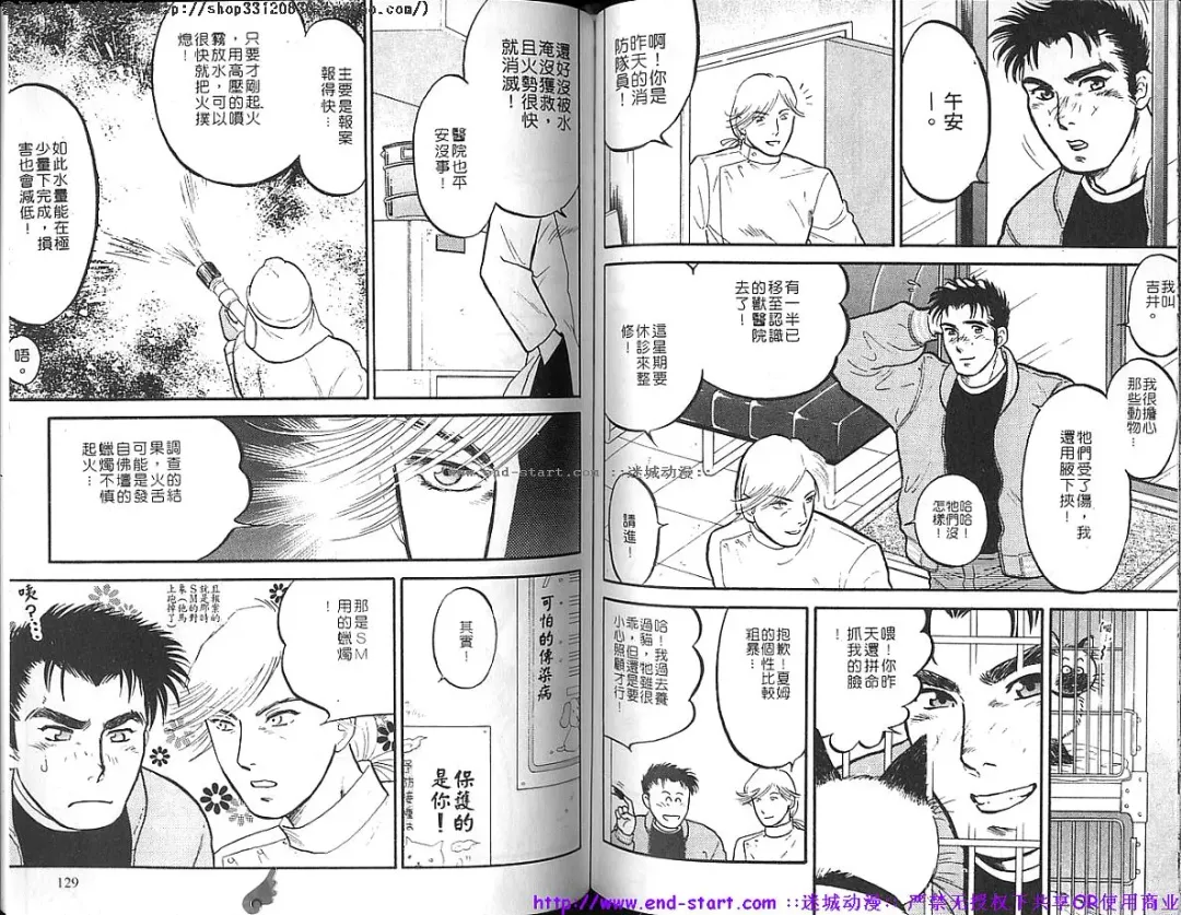 Kinniku Otoko vol.04 Fhentai - Page 65