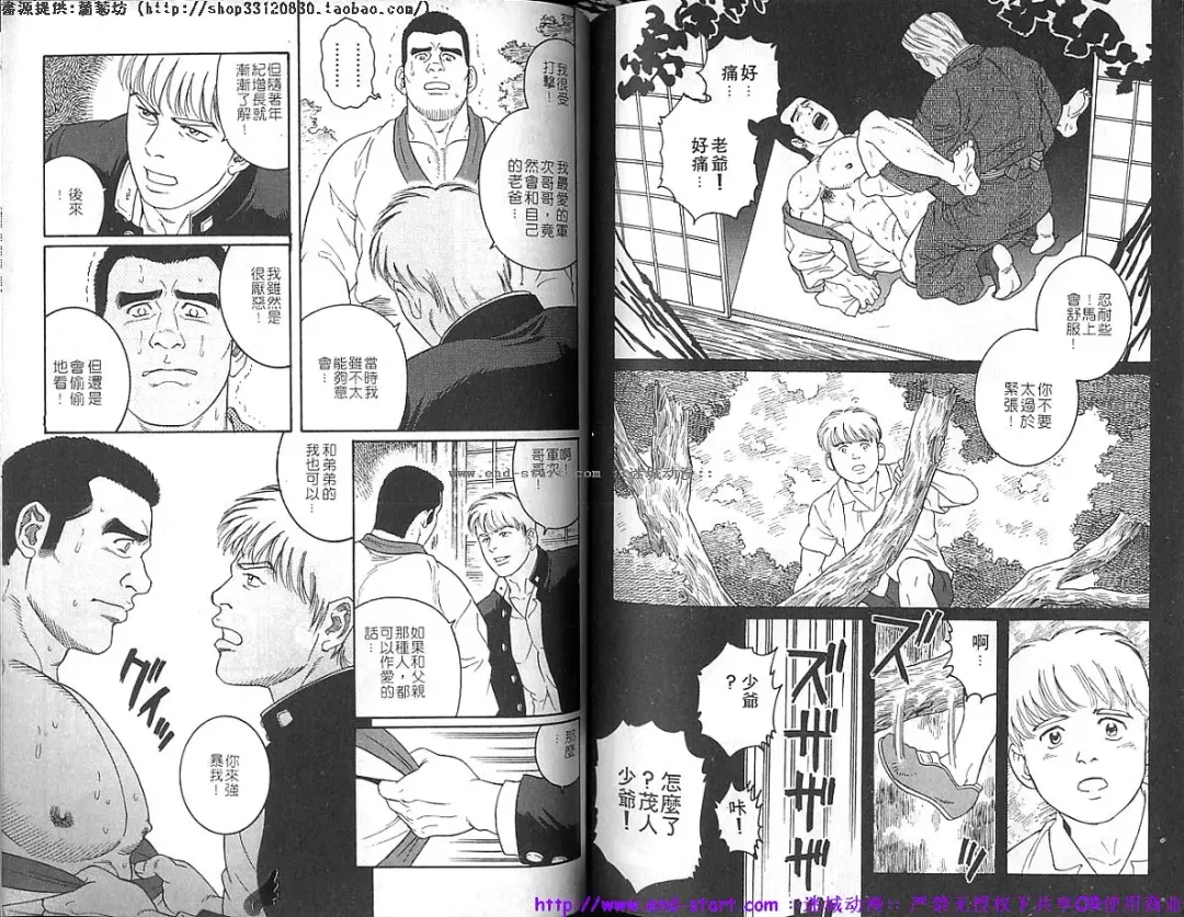 Kinniku Otoko vol.04 Fhentai - Page 80