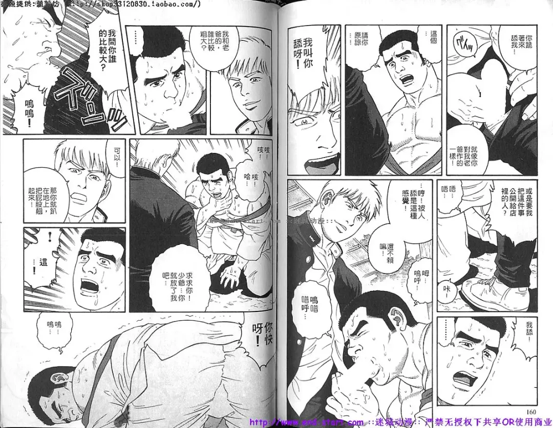 Kinniku Otoko vol.04 Fhentai - Page 81