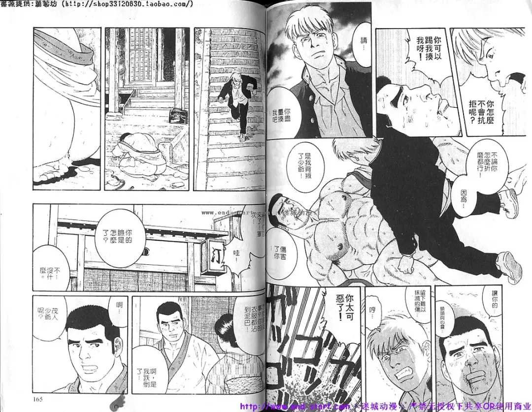 Kinniku Otoko vol.04 Fhentai - Page 83