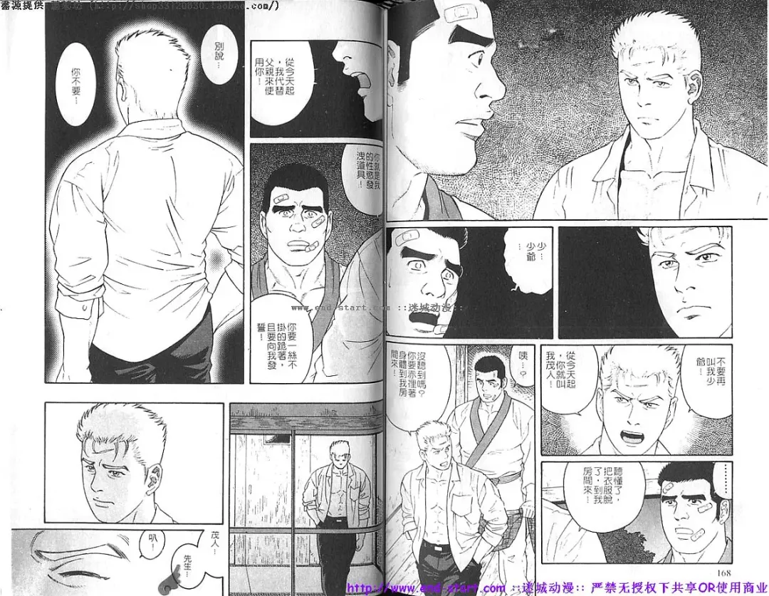 Kinniku Otoko vol.04 Fhentai - Page 85