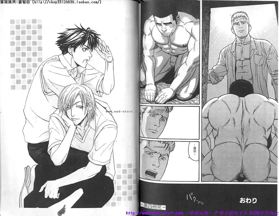 Kinniku Otoko vol.04 Fhentai - Page 86