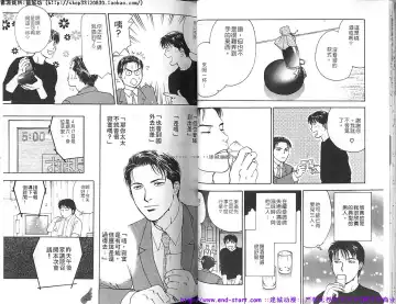 Kinniku Otoko vol.04 Fhentai - Page 20