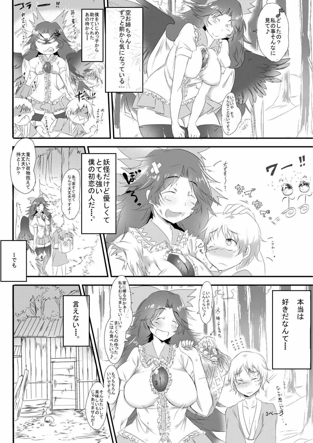 [Hasunoue Baitsu] Futanari Okuu-chan to Issho Fhentai.net - Page 4